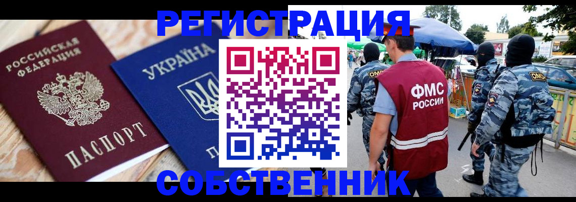 миграционный учет в Амурской области