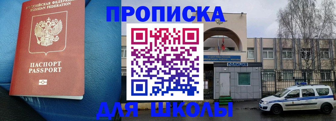 прописка 2025 в Амурской области