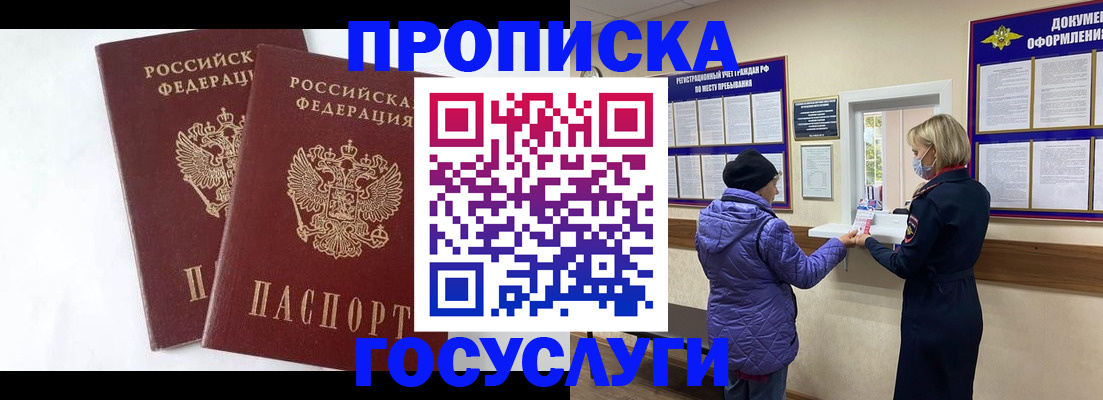 прописка законно в Амурской области