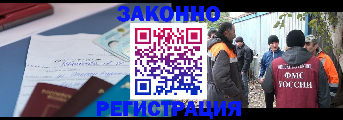 прописка законно в Амурской области