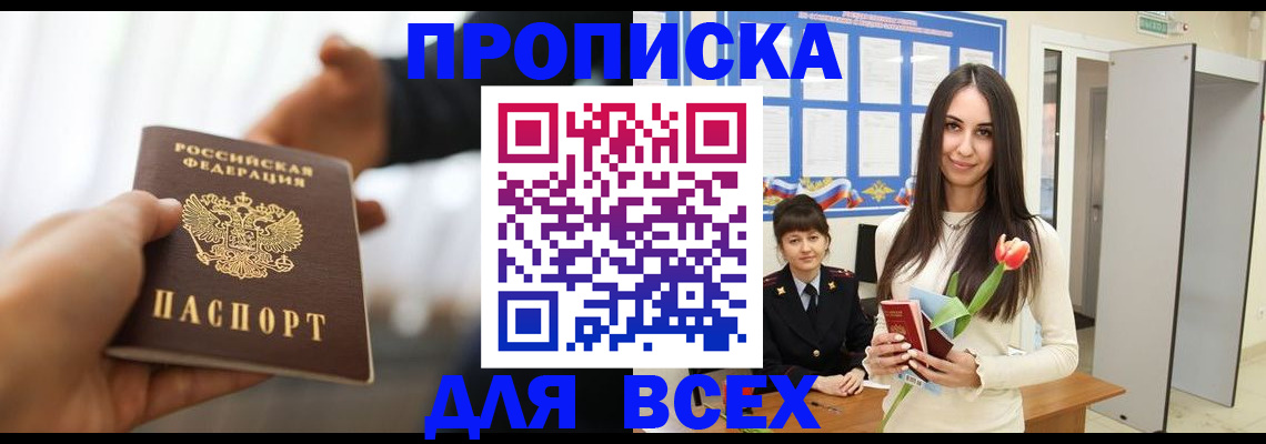 прописка от собственника в Амурской области