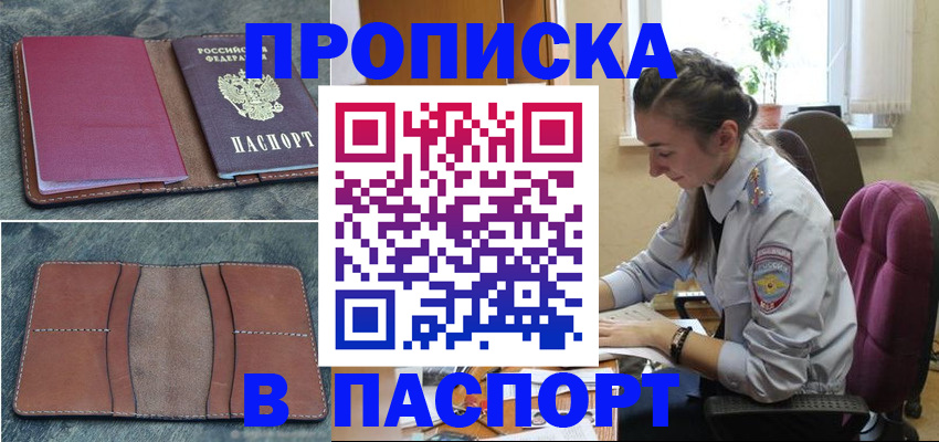 временная регистрация адрес в Амурской области