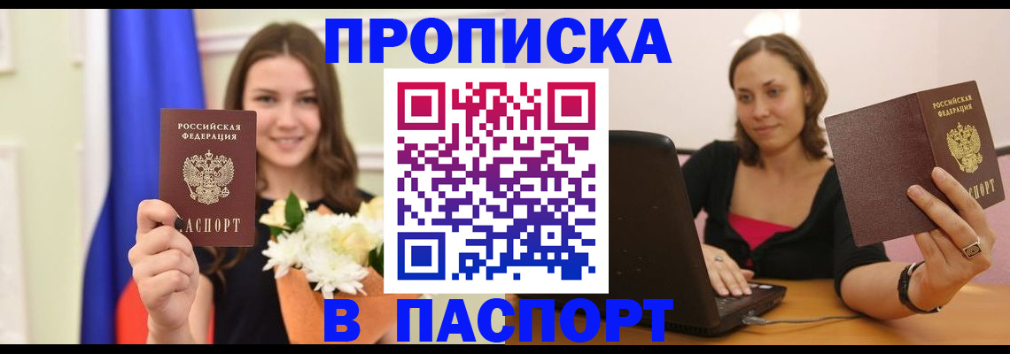 прописка для работы в Амурской области