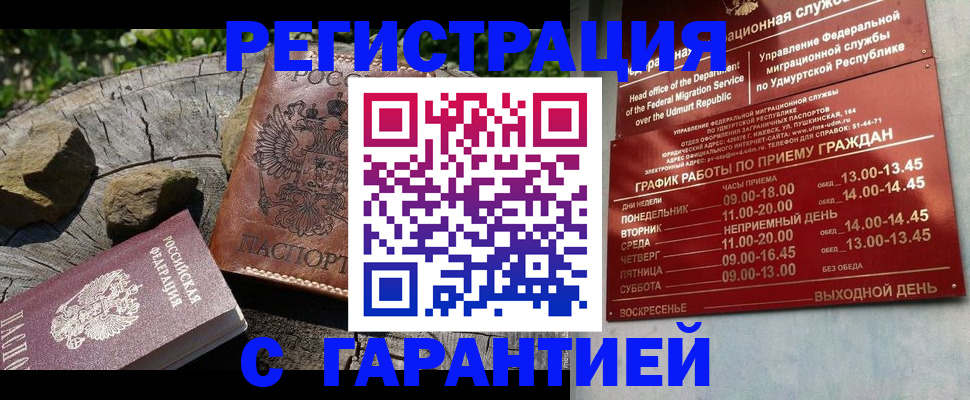 временная регистрация поиск в Амурской области